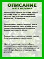Мята Медовая